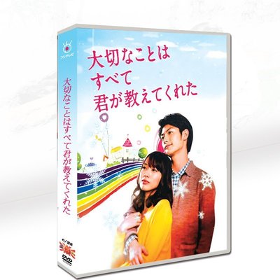 日劇《你教會了我什么最重要》戶田惠梨香 三浦春馬 6碟DVD光盤
