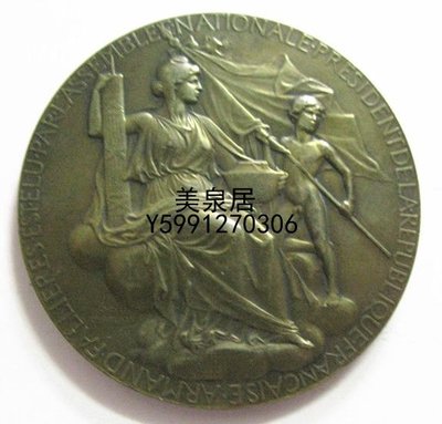 美泉居（各國幣章）Chaplain 法國1906年總統選舉紀念大銅章 YZQ537