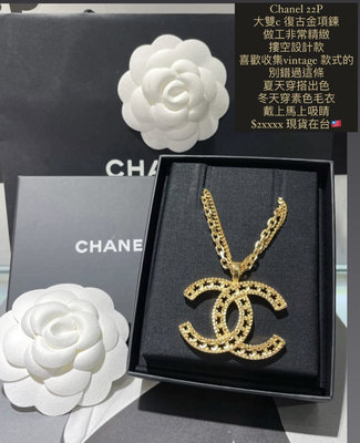 Chanel 22P 雙c 復古金項鍊 作工非常精緻 摟空設計款 現貨在台 $2xxxx