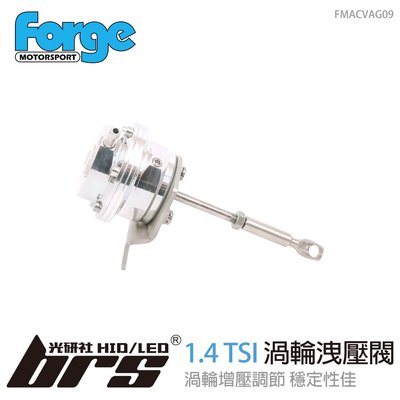 【brs光研社】FMACVAG09 Forge 1.4 TSI 渦輪 洩壓閥 單增壓 VW 福斯 1.4T 活塞式 排氣