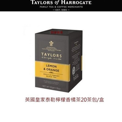 ※2024/06/30有效賠售出清※【即享萌茶】Taylors英國皇家泰勒檸檬香橘茶20茶包/盒 泰勒茶促銷中