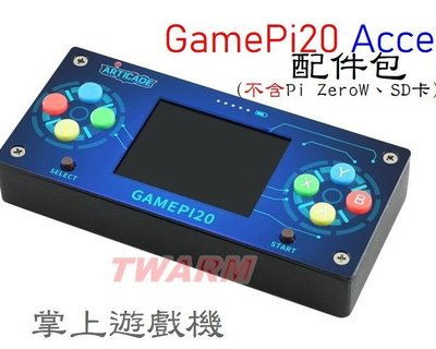 《德源科技》r)樹莓派 GamePi20 Acce 掌上遊戲機配件包：(含2寸顯示屏 / 不含Raspberry Pi