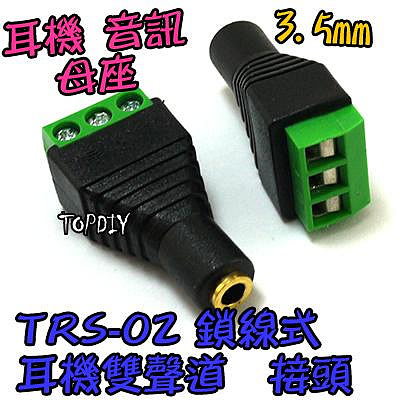 母頭 3Pin【阿財電料】TRS-02 音源 接線端子 3.5mm 轉換 AUX RCA 免插頭 接頭 耳機 轉接頭