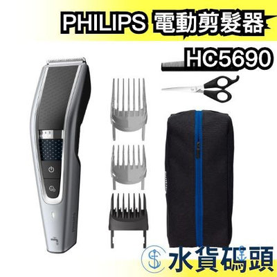 日本 PHILIPS 電動剪髮器 理髮器 HC5690 5000系列 剃刀 兒童模式【水貨碼頭】
