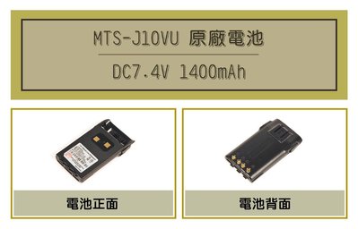 [ 超音速 ] MTS-J10VU 1400mAh 原廠鋰電池 (適用機種A1443,AK17,AK16,A1,A4)