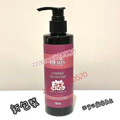 🔥正品🔥海莉思 HERIS 櫻花抗毛躁抗氧化乳液 免沖洗護髮 大瓶500ml 小瓶200ml