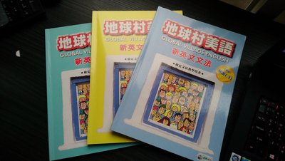 地球村美日語 新英文文法