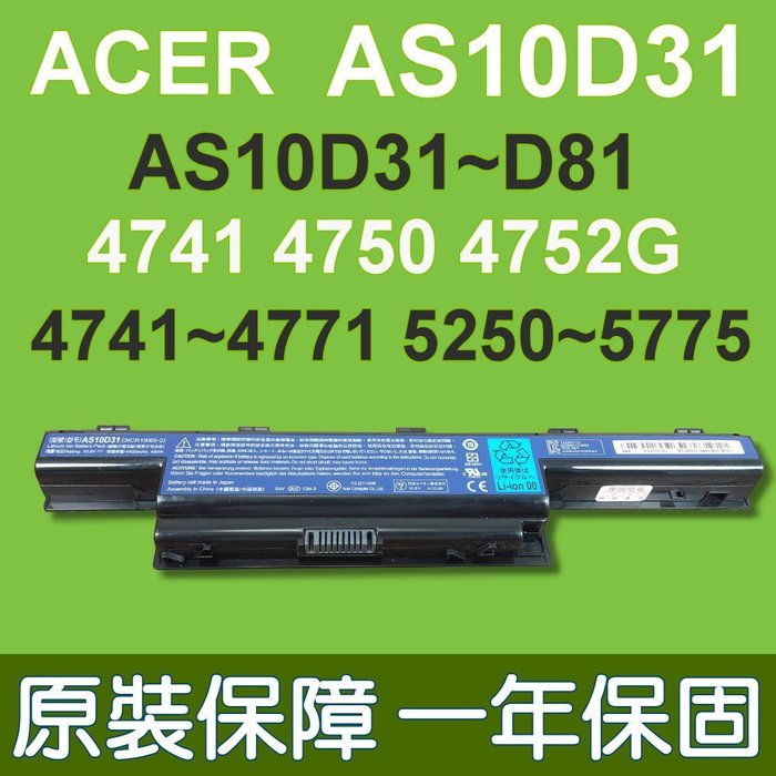 宏碁acer As10d31 原廠電池emachine D642 D728 D730 D730g D730zg Yahoo奇摩拍賣