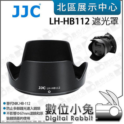 數位小兔【JJC LH-HB112 遮光罩】NIKON Z DX 12-28mm f/3.5-5.6 PZ VR 適用