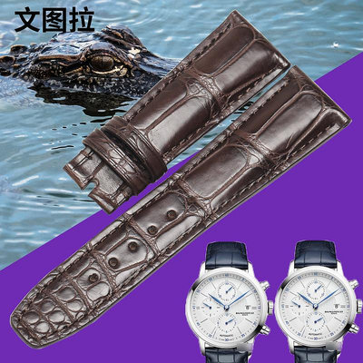 替換錶帶 文圖拉美洲鱷魚皮 代用名士錶CLASSIMA MEN系列10330手錶帶真皮男