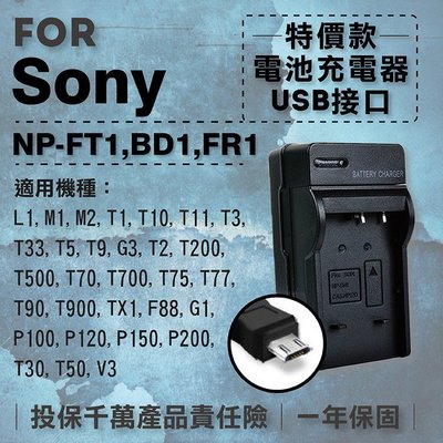 全新現貨@小熊@超值USB充 隨身充電器 for SONY NP-BD1 行動電源 戶外充 體積小 一年保固