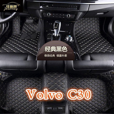 （）適用富豪 Volvo C30 專用全包圍皮革腳墊 腳踏墊 隔水墊 覆蓋絨面地毯（滿599元免運）