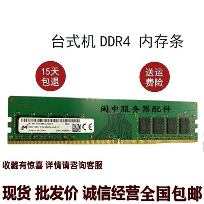 惠普戰86 Pro G2 MT 小歐290 星590 8G 2666 DDR4桌機記憶體