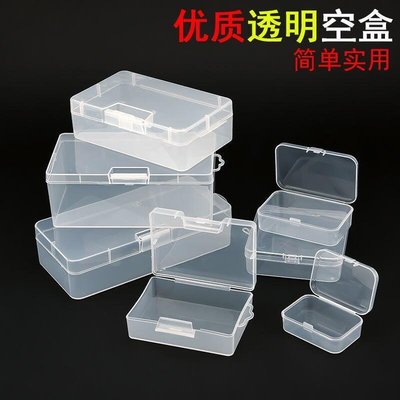 【如意家居】長方形塑膠盒子透明收納盒加厚PP小零件 小工具 整理收納空盒名片盒
