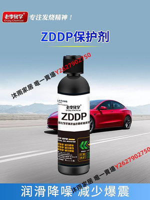 老李化學機油添加劑純ZDDP發動機降噪抗磨保護劑-沐雨家居