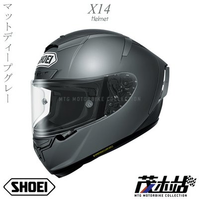 ❖茂木站 MTG❖ SHOEI X-14 全罩 安全帽 內襯全可拆 頂級 X14 2020。消光深灰色