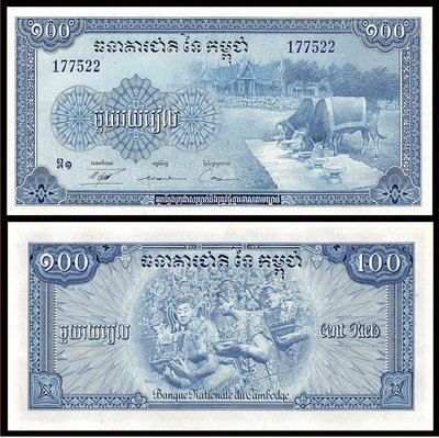 全新UNC 1956-72年版 柬埔寨100瑞爾 紙幣 P-13 錢幣 紙幣 紙鈔【悠然居】297