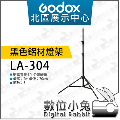 數位小兔【 GODOX 神牛 LA-304 黑色鋁材燈架】LA304 閃燈架 彈簧式 燈腳 最高2M 200cm 公司貨