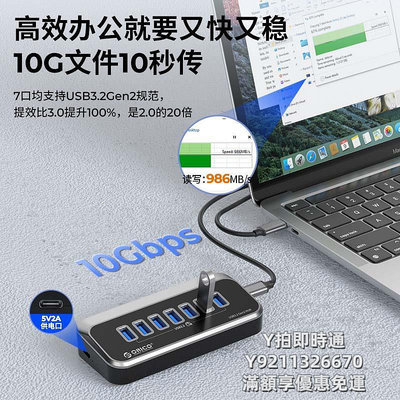 轉接頭ORICO奧睿科USB3.2Gen2擴展塢10Gbps集線器USB擴展器電源供電多接口typec拓展塢筆記本電腦臺