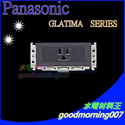 ☆水電材料王☆ 國際牌GLATIMA WTGF11016H 埋入式5.5mm絞線附接地單插座附化妝蓋板(單品)蓋板需另購