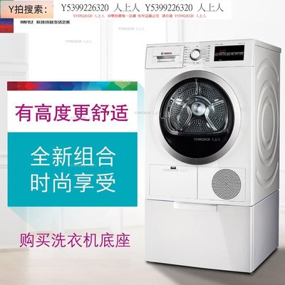 免運洗衣機配件Bosch/博世洗衣機專用底座 WMZ20540W/WMZ20540S (WAU系列