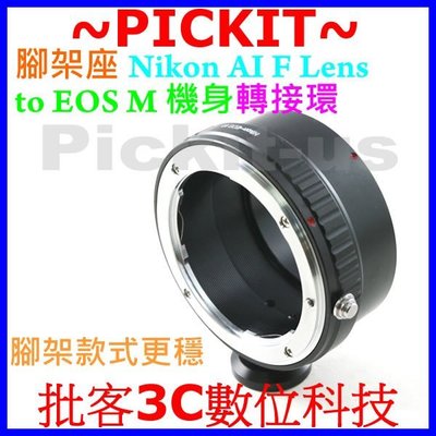 腳架款NIKON AI F AF D DX lens mount鏡頭轉佳能Canon EOS M EF-M微單機身轉接環