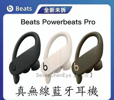 台灣保固 Beats Powerbeats Pro真無線藍牙耳機 3D立體重低音耳機 耳掛式 無線耳機 運動耳機