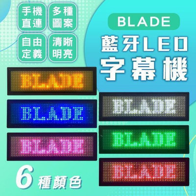 【D仔】bladeled字幕機   公司貨 跑馬燈 電子胸牌 led名牌 工作燈牌    最網
