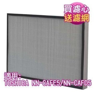【怡悅HEPA濾心】適用於TOSHIBA 東芝空氣清淨機 NN-CAFE5/NN-CAFD5 送4片活性碳濾網