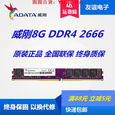 可開發票量大優惠ADATA威剛萬紫千紅DDR4 4G 8G 16G 2133 2400  2666 3200臺