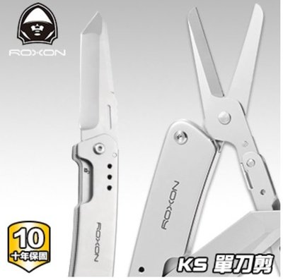 【LED Lifeway】Roxon KS Knife Scissor S501 (公司貨 ) 二合一單刀剪