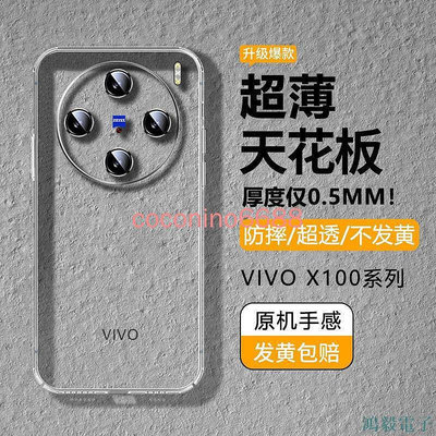 鴻毅電子送後膜 Vivo x100s x100 ultra 手機殼 X100S Pro 透明超薄硬殼全包套高級防摔曲面屏 保護殼