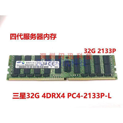 原裝32G DDR4 PC4-2133 2400 2666 2933 ECC REG伺服器記憶體條