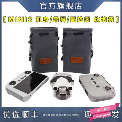適用DJI大疆御MINI4/3PRO收納袋迷你主機機身手提包RC帶屏便攜包-小穎百貨