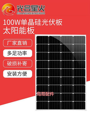 200W單晶硅太陽能電池板12V光伏發電板太陽能板充電板100W光伏板