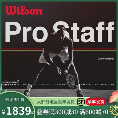 下殺-網球拍【新款】wilson威爾遜費德勒小黑拍Pro staff 97碳素網球拍