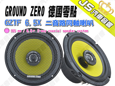 勁聲汽車音響 GROUND ZERO 德國零點 GZTF 6.5X 二音路同軸喇叭 6.5吋 兩音路喇叭