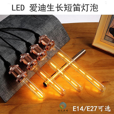 LED愛迪生復古燈T30長短笛燈泡E27E14暖黃光110V創意個性裝飾吊燈-麵包の店