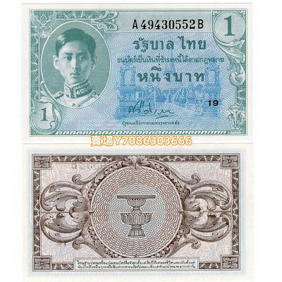 全新UNC 1946年 泰國1泰銖 紙幣 外國錢幣 P-63 稀少 拉瑪九世 紙幣 紙鈔 紀念鈔【悠然居】36