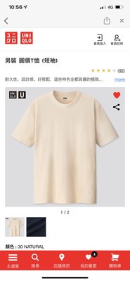 UNIQLO U系列 男 米色 Nature M 舊款 全新 t恤