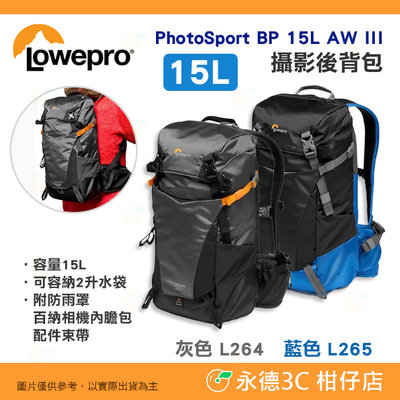 羅普 Lowepro L264 L265 PhotoSport BP 15L AW III 運動攝影家第三代攝影後背包