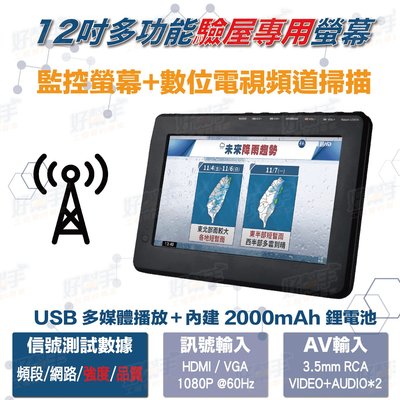 『台灣現貨 快速出貨』12吋TFT-LCD液晶顯示器 監視、車用、數位電視檢測皆可 支持HDMI/VGA/AV/USB