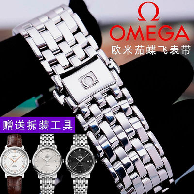 歐米茄碟飛錶帶鋼帶OMEGA原裝錶帶男女錶精鋼鋼錶鍊蝴蝶扣手錶帶