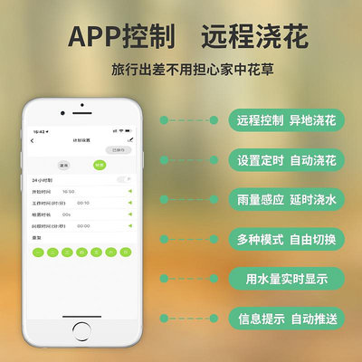 自動澆花神器家用懶人智能定時澆水器遠程手機控制霧化微噴淋