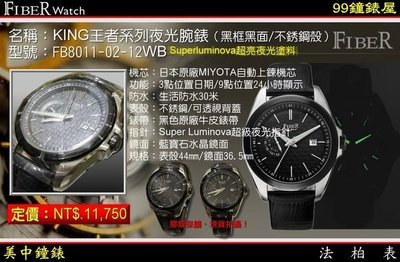 【99鐘錶屋＊美中】FIBER 法柏機械錶：〈KING王者系列〉（FB8011-02-12WB）黑框黑面/不銹鋼殼