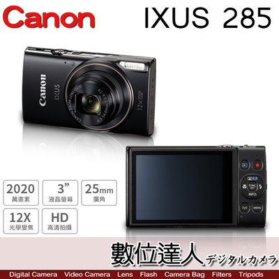 【數位達人】公司貨 Canon IXUS 285 HS［黑色］285HS 高清 數碼 卡片 相機／旅游 家用 自拍