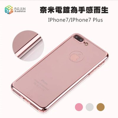 【貝占】蘋果 Apple Iphone 7 Plus 超美 金屬電鍍硬殼 手機殼 皮套 I7