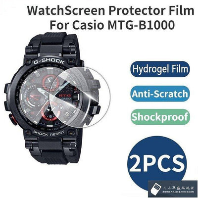 【2片裝】水凝膠膜 手錶屏幕保護貼 卡西歐 MTG-B1000 手錶膜 防劃傷 MTG-B1000 軟膜
