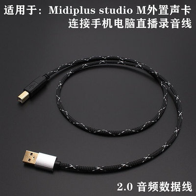 創客優品 【新品推薦】適用Midiplus studio M外置聲卡連接手機電腦直播錄音線2.0 USB線 YP1207
