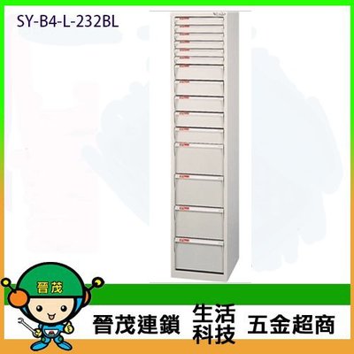 【晉茂五金】文件櫃系列 SY-B4-L-232NBL (特大型 L抽 ~17cm高) 請先詢問庫存